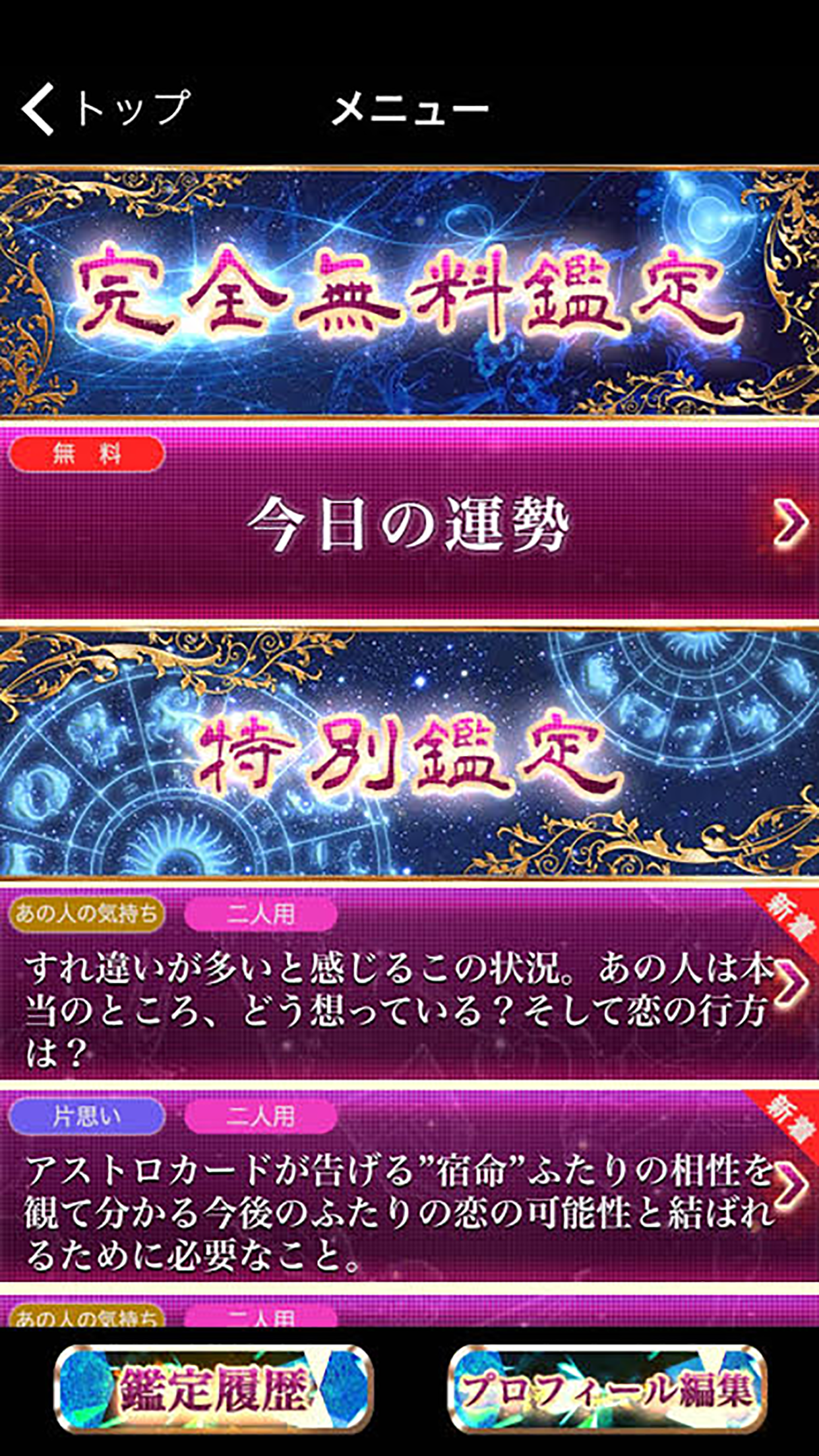 【占い無料】恋の運命的中！アストロカードで当たる恋愛相性占い screenshot 3