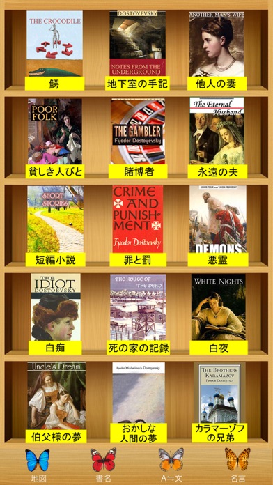 ドストエフスキー英訳小説 のスクリーンショット