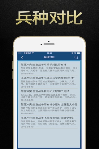 宝箱模拟助手 for 皇室战争攻略·盒子 screenshot 2