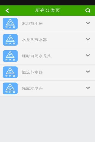 节水器 screenshot 3
