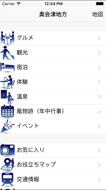 いいね!奥会津