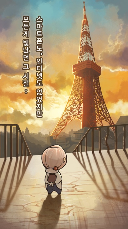 더욱 가슴 뭉클한 육성게임 "추억의 구멍가게 이야기2"