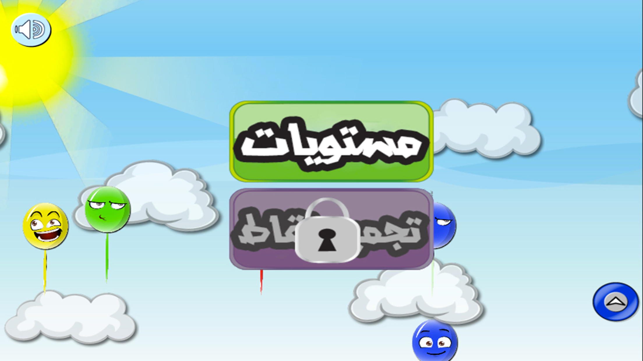 تحدي البالونات - لعبة عربية اطفال