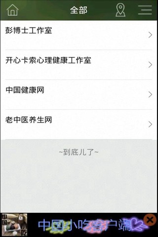 健康中国APP screenshot 3