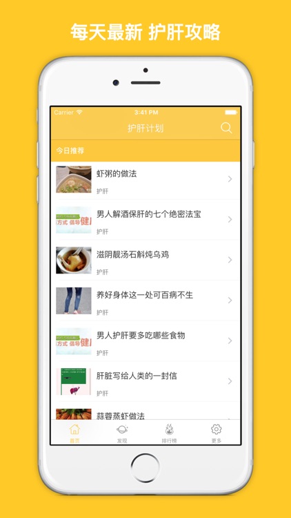 护肝计划 - 养肝护肝手册大全