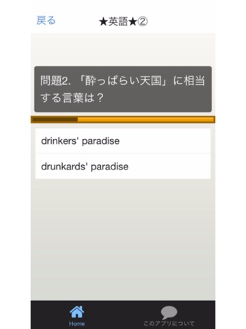 Screenshot #6 pour 社会人常識Quiz 【英語】