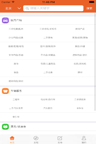 全球二手网 screenshot 2