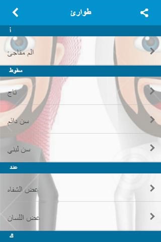 Saudi Smile screenshot 2