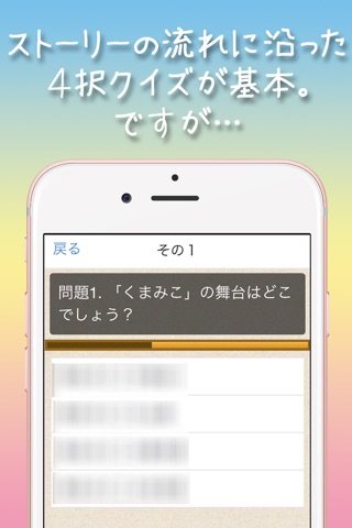 ストーリー for くまみこ クイズEDITION screenshot 2