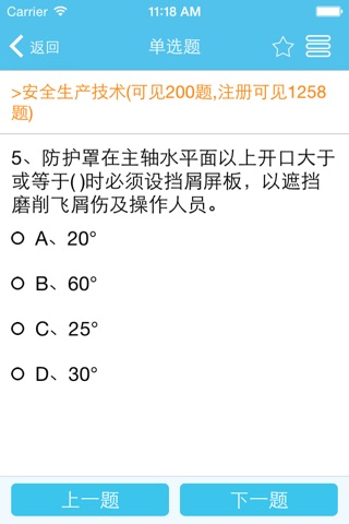 注册安全工程师考试金牌题库 screenshot 4