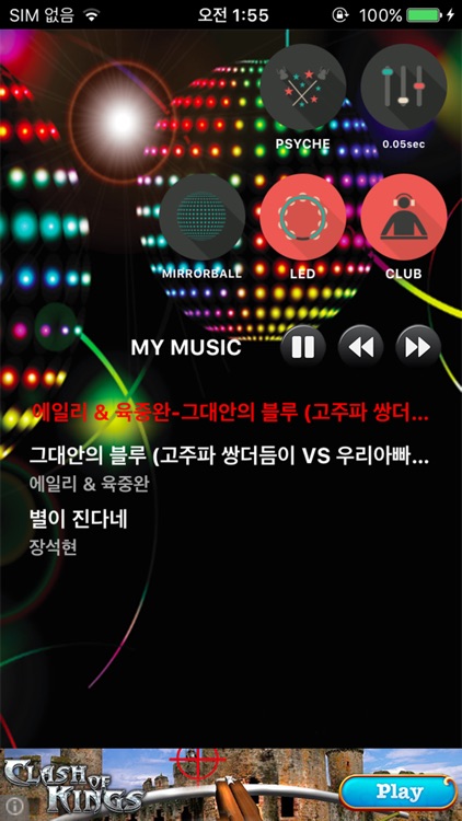 클럽조명-조명,싸이키,음악플레이어