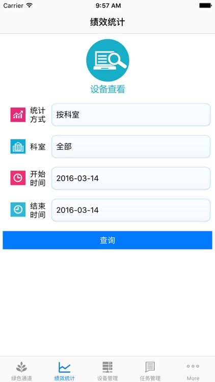 惠信控费 screenshot-3