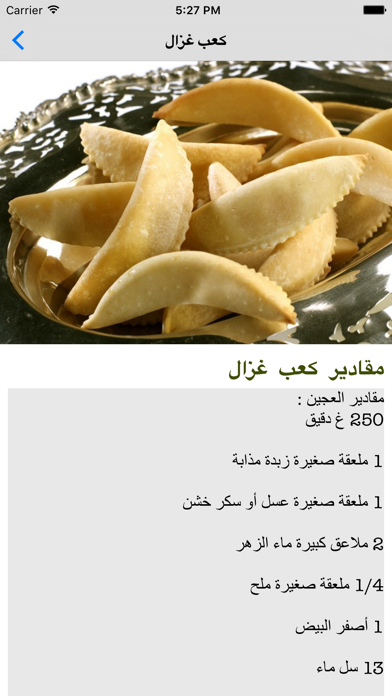 Screenshot #1 pour طبخ مغربي بدون الإنترنت