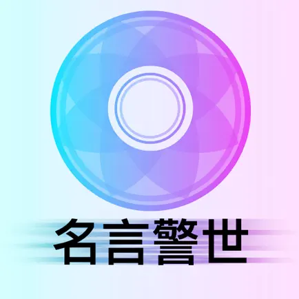 名言名句名人思想聚焦 - 思想箴言，读解人生，做赢家！ Читы
