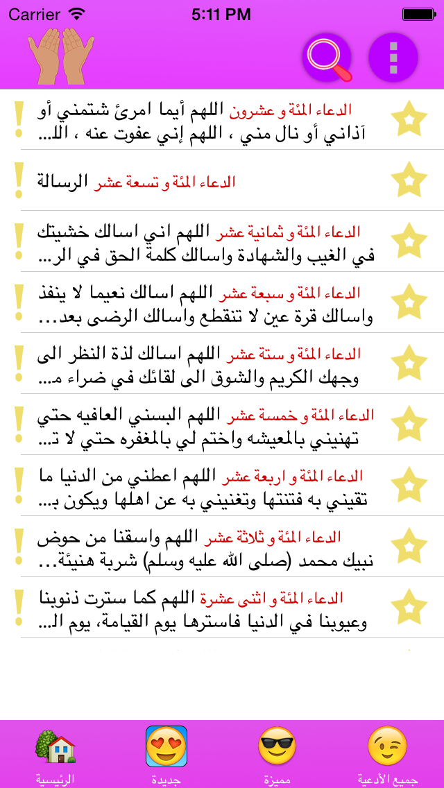 Screenshot #2 pour أدعية تشرح بها الصدور