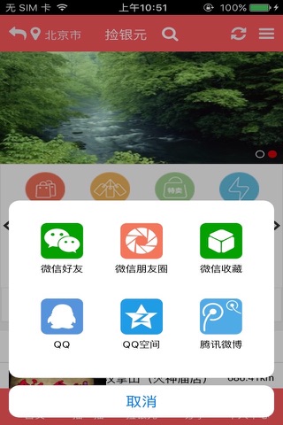 悦客 screenshot 3