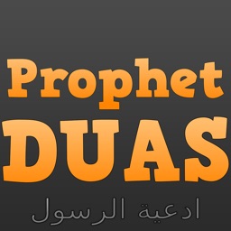 Duas For Daily Life (Prophet Muhammad Prayers Dua & Azkar - صلي على محمد)