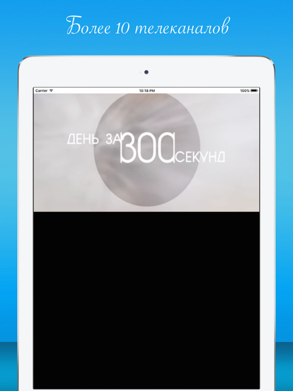Одесское ТВ - телевидение Одессы онлайн iPad screenshot 5 - Photo & Video app
