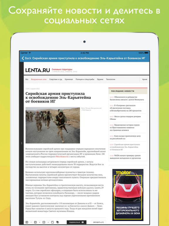 Новости России - самые популярные ньюс-румы российских медиа iPad screenshot 4 - News app