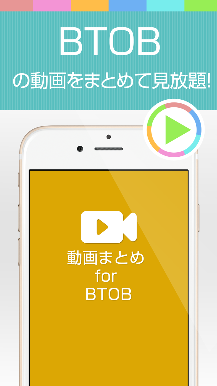 動画まとめアプリ for BTOBビートゥービー