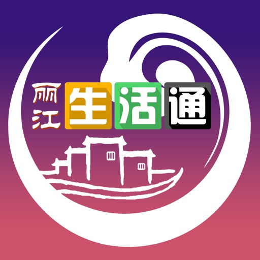 Z丽江生活通 icon