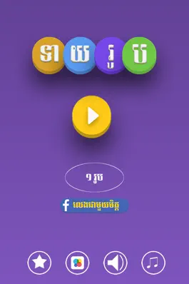 Game screenshot Khmer Pics Quiz mod apk