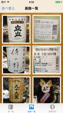 酒コレ (Sake Collection)のおすすめ画像4