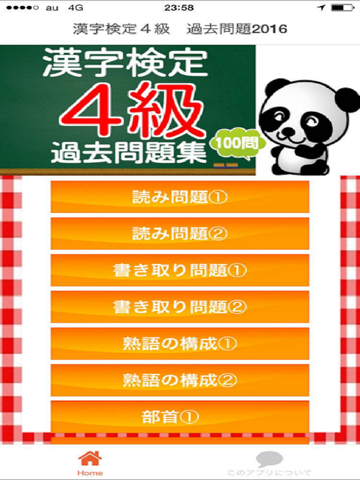 Screenshot #4 pour 漢字検定4級　100問　過去問題集2016