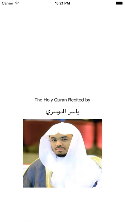 القرآن الكريم - ياسر الدوسري (Yasser Al Dossari Quran)