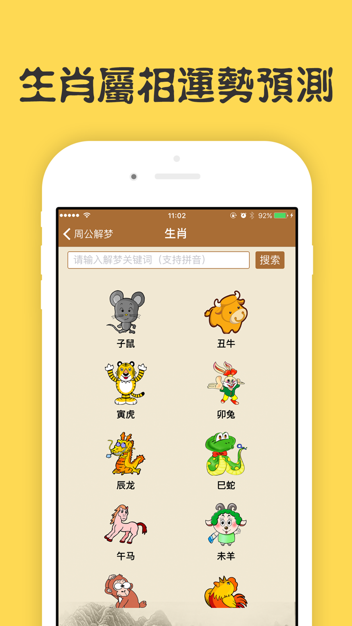 周公解梦-最专业最全面最清晰的解梦全书，星座运势占卜、生肖八卦解密大全 screenshot 5