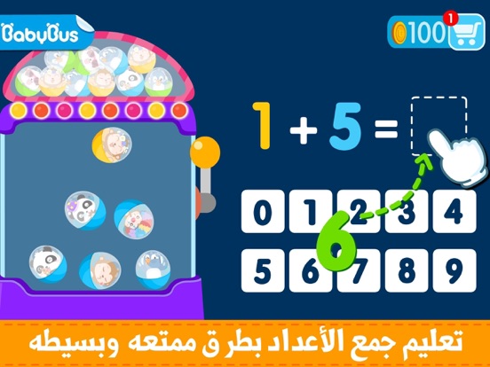 Screenshot #4 pour تعليم الرياضيات للأطفال  - تعليم الحساب للبراعم