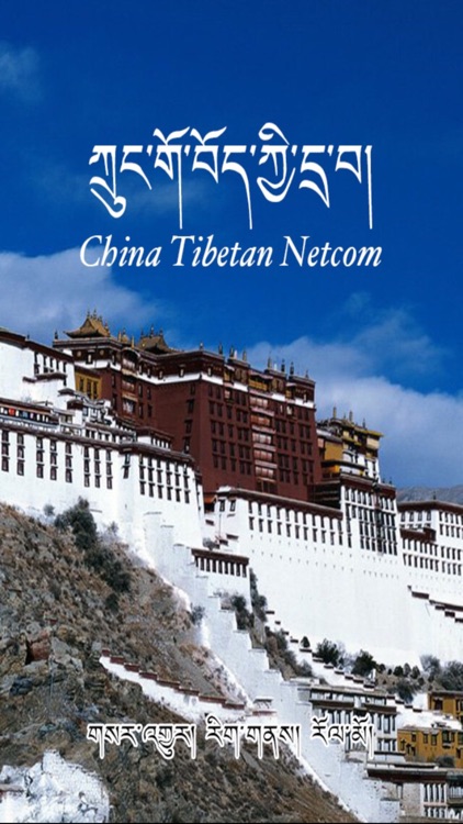 Tibetan Netcom