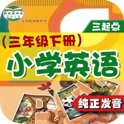 小学英语三年级下册 - 大白兔点读系列 - pep人教版一起点/小学生新概念英语口语