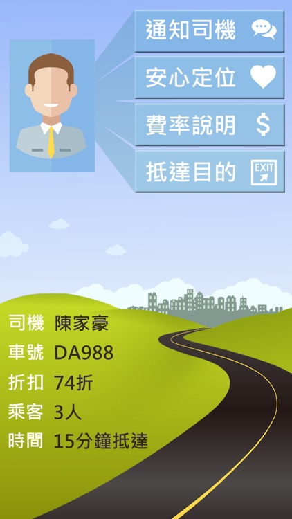 搭吧！最划算的計程車 screenshot-3