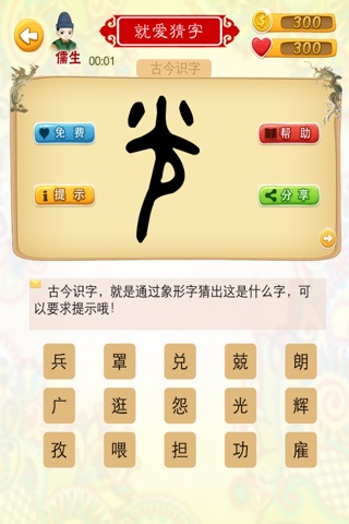 就爱猜字 screenshot 2