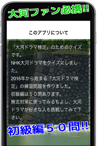 歴史クイズfor「大河ドラマ検定～初級」 screenshot 2