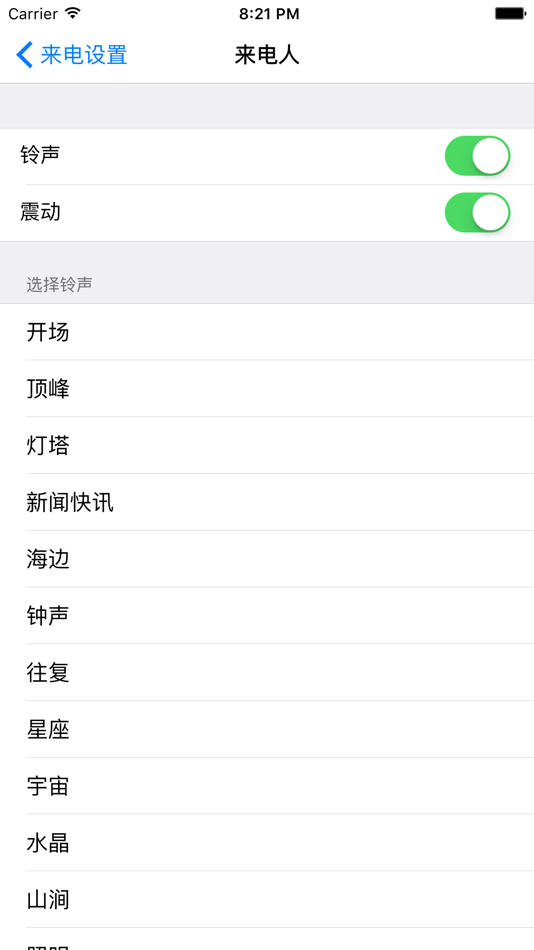 #2. 模拟来电-相亲聚会脱身好帮手 (iOS) 由: 益 李