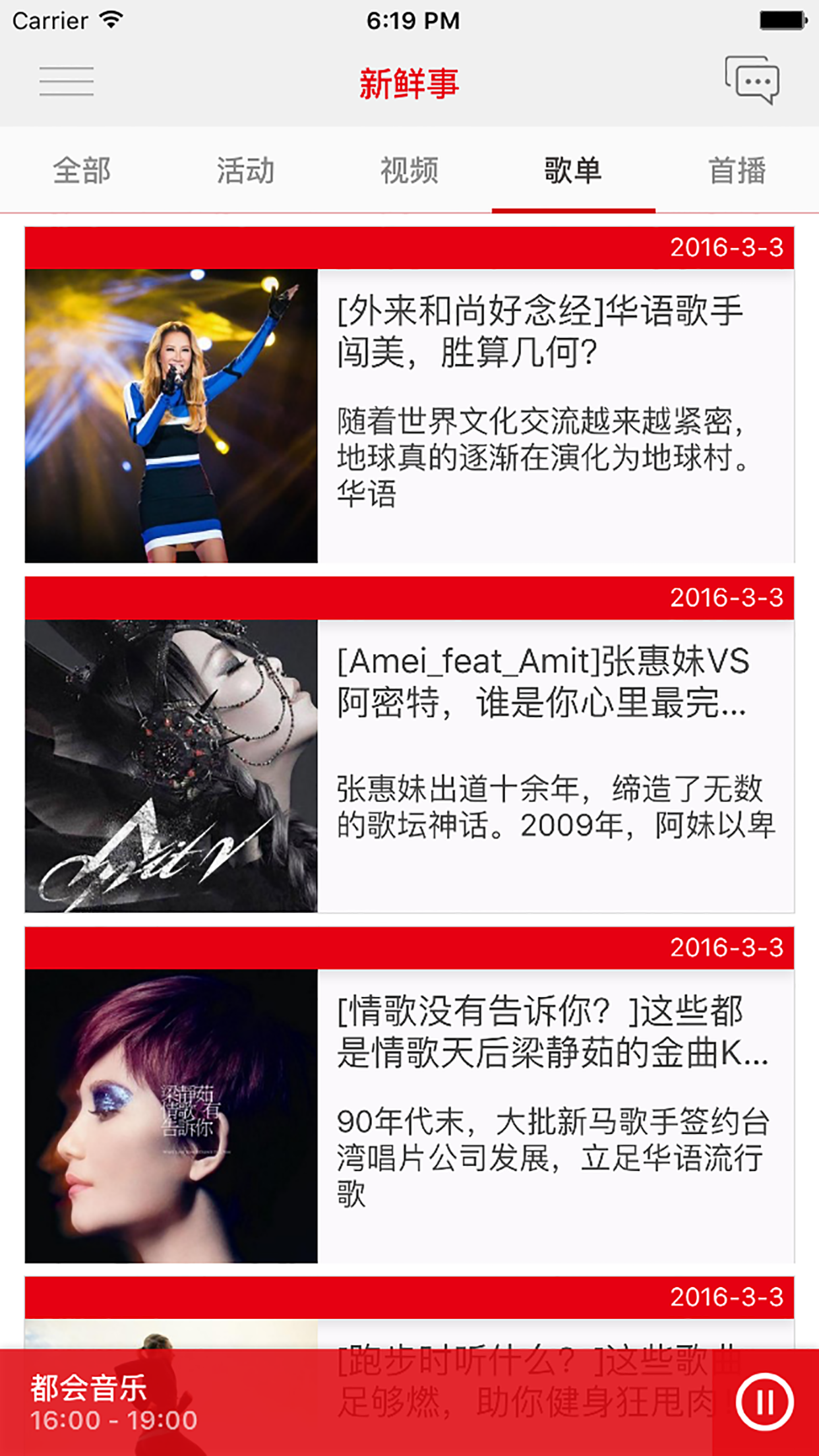 MusicRadio音乐之声 screenshot 3