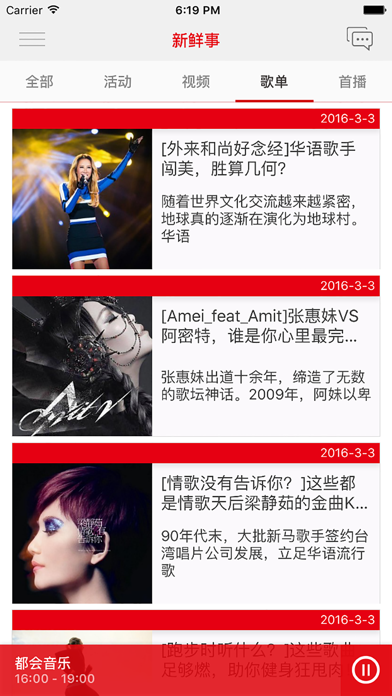 Screenshot #3 pour MusicRadio音乐之声