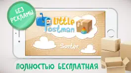 Game screenshot Маленький Почтальон - сортировка по цвету, размеру и форме для раннего развития детей младшего возраста от 2 лет mod apk