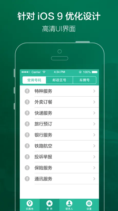 手机号码定位软件(手机号码,归属地查询)