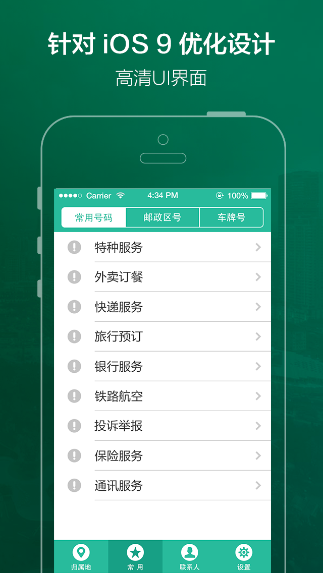 手机号码定位软件(手机号码,归属地查询) screenshot 3