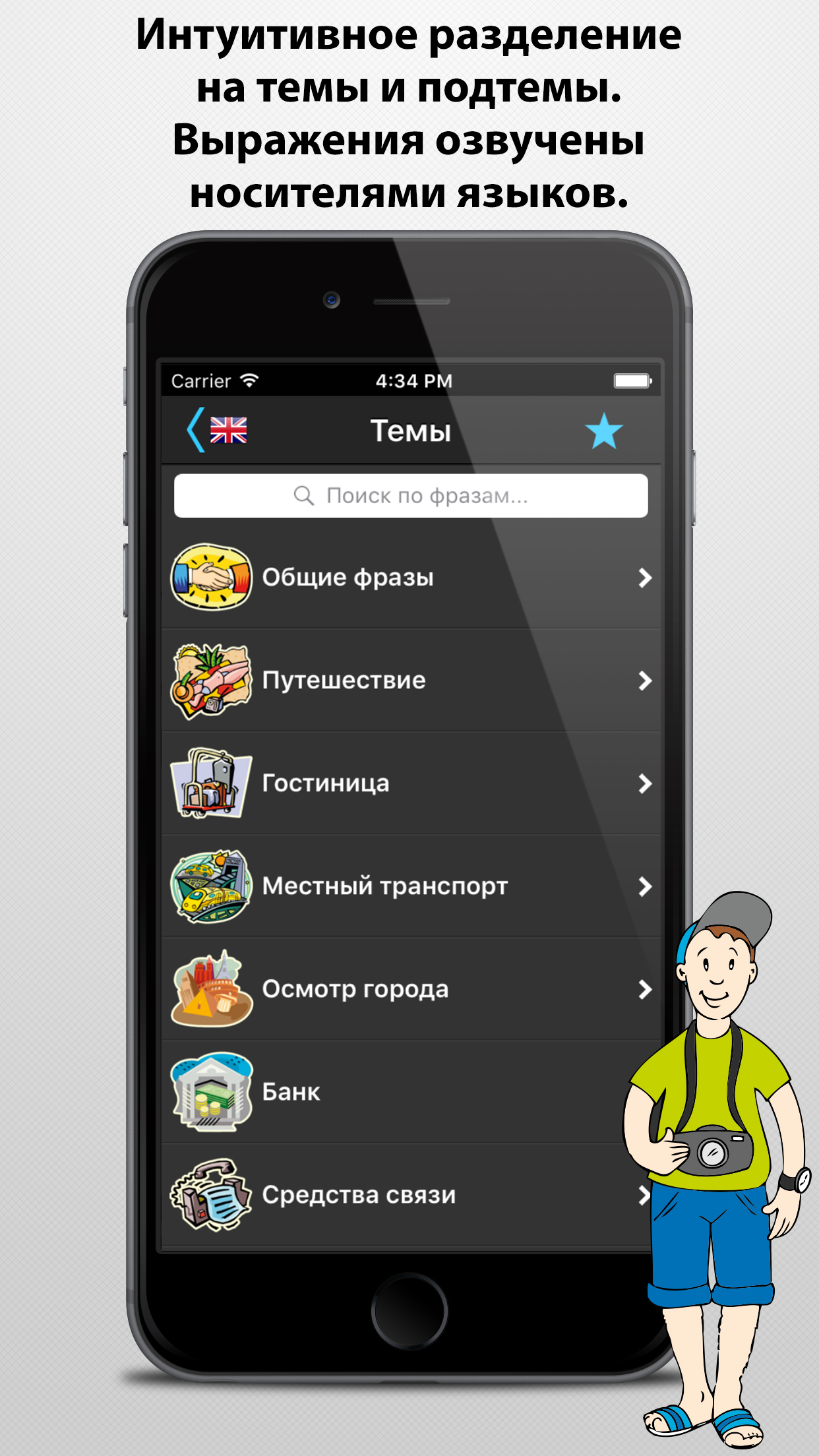 Разговорник — Более 30 иностранных языков