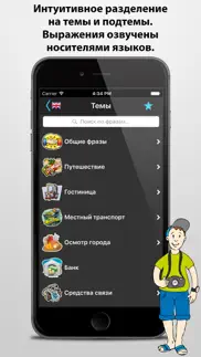 Разговорник — Более 30 иностранных языков айфон картинки 3