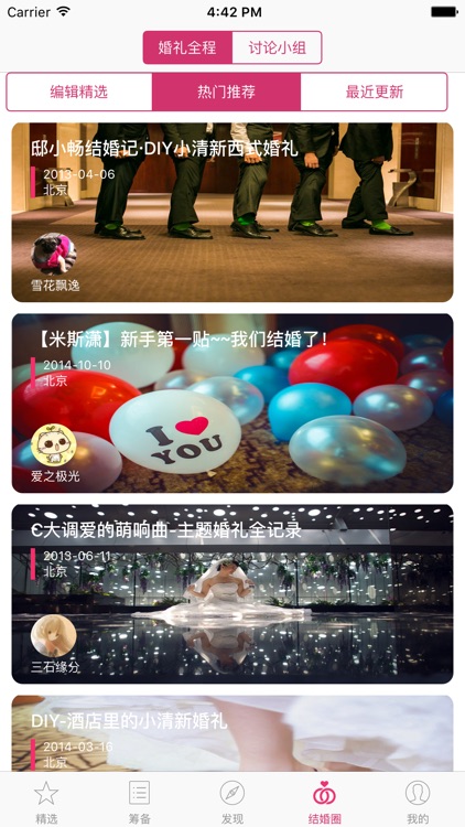 婚礼帮 screenshot-3