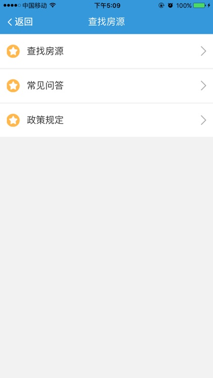 嘉定公租房 screenshot-4