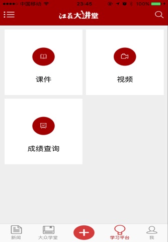 江苏大讲堂 screenshot 3