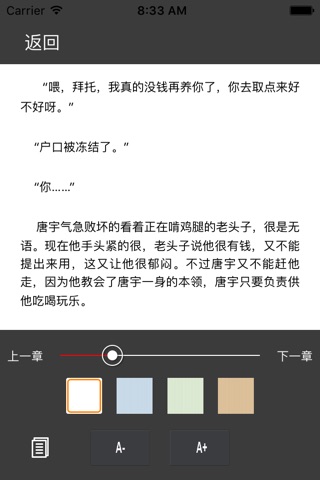 都市小说，我的贴身校花 screenshot 4