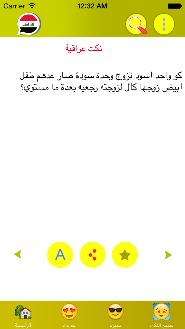 نكت عراقية