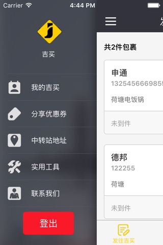 吉买 screenshot 3